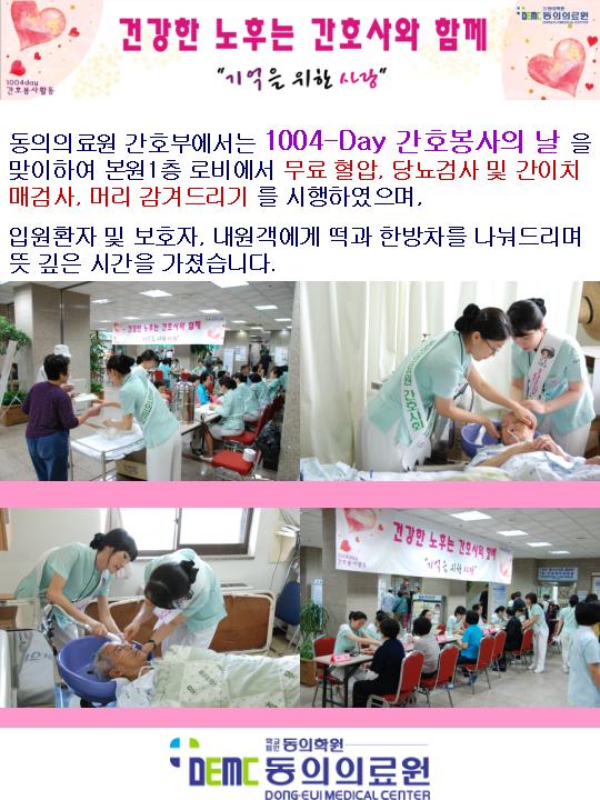 [소식] 1004-Day 간호봉사의 날 행사 성료